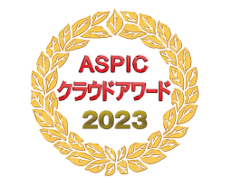 『業プロ』が総務省後援「ASPICクラウドアワード2023」にて「DX貢献賞」を受賞！