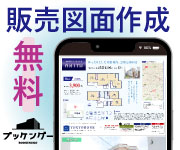 業プロ 販売図面無料作成サービス+メール配信