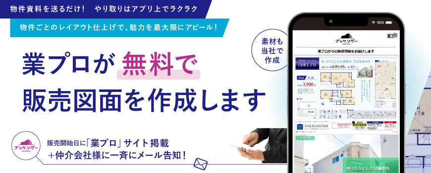 業プロ販売図面作成