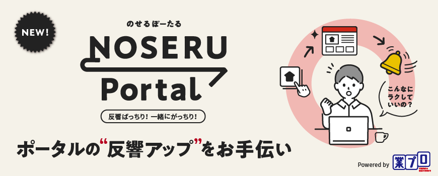 NOSERU Portal イメージ