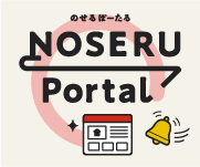 ＜さいたま市内 先行サービス開始＞コンテンツ付きポータル掲載サービス「NOSERU Portal」